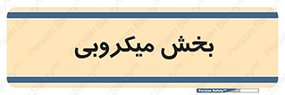 microb , part , قسمت , میکروب , 