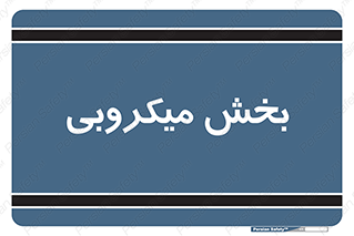 microb , part , قسمت , میکروب , 