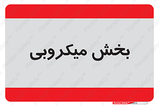 microb , part , قسمت , میکروب , 