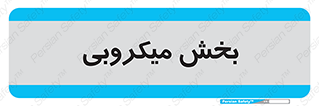 microb , part , قسمت , میکروب , 