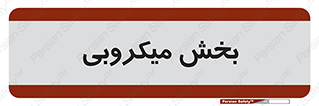 microb , part , قسمت , میکروب , 
