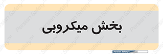 microb , part , قسمت , میکروب , 