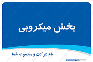 microb , part , قسمت , میکروب , 