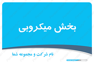 microb , part , قسمت , میکروب , 