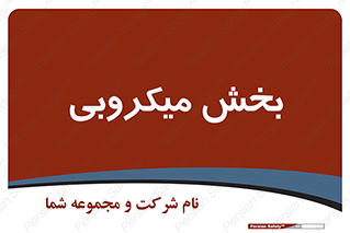 microb , part , قسمت , میکروب , 