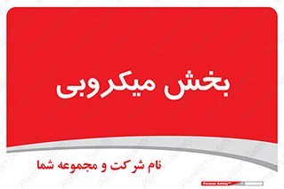 microb , part , قسمت , میکروب , 