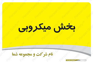 microb , part , قسمت , میکروب , 