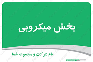 microb , part , قسمت , میکروب , 