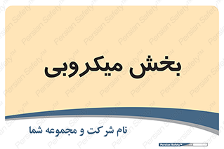 microb , part , قسمت , میکروب , 
