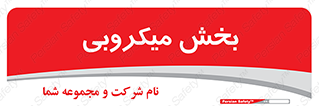 microb , part , قسمت , میکروب , 