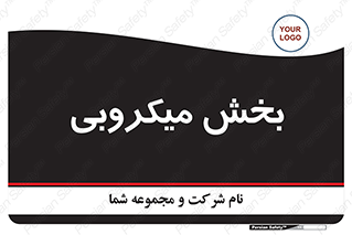 microb , part , قسمت , میکروب , 