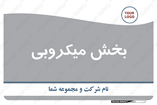 microb , part , قسمت , میکروب , 