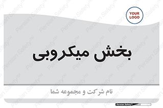 microb , part , قسمت , میکروب , 