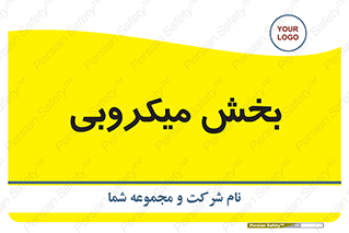 microb , part , قسمت , میکروب , 