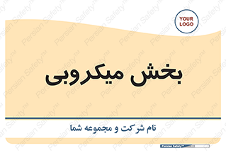 microb , part , قسمت , میکروب , 