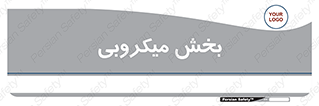 microb , part , قسمت , میکروب , 
