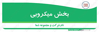 microb , part , قسمت , میکروب , 