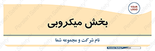 microb , part , قسمت , میکروب , 