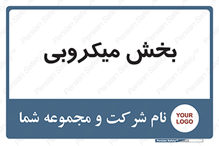 microb , part , قسمت , میکروب , 
