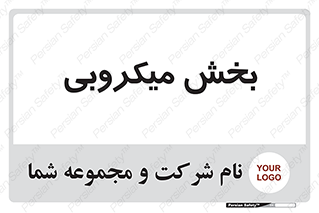 microb , part , قسمت , میکروب , 