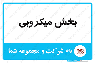 microb , part , قسمت , میکروب , 