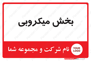 microb , part , قسمت , میکروب , 
