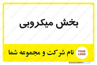 microb , part , قسمت , میکروب , 