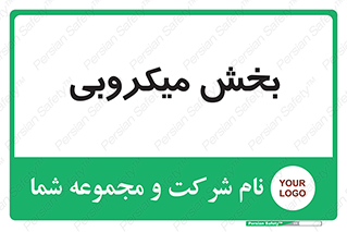 microb , part , قسمت , میکروب , 