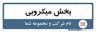 microb , part , قسمت , میکروب , 
