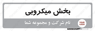 microb , part , قسمت , میکروب , 