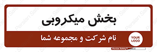 microb , part , قسمت , میکروب , 