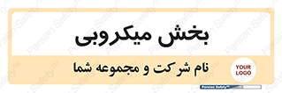 microb , part , قسمت , میکروب , 