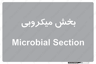 microb , part , قسمت , میکروب , 