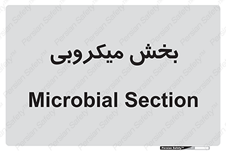 microb , part , قسمت , میکروب , 