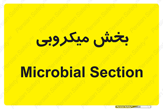 microb , part , قسمت , میکروب , 