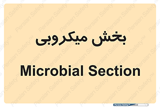 microb , part , قسمت , میکروب , 