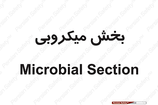 microb , part , قسمت , میکروب , 
