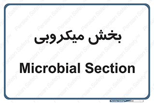 microb , part , قسمت , میکروب , 