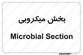 microb , part , قسمت , میکروب , 