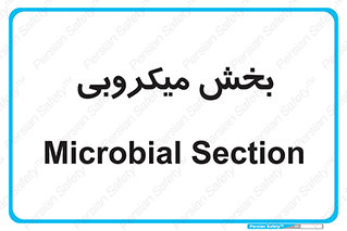 microb , part , قسمت , میکروب , 