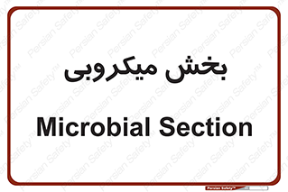 microb , part , قسمت , میکروب , 
