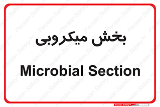 microb , part , قسمت , میکروب , 