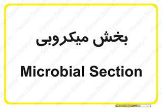 microb , part , قسمت , میکروب , 