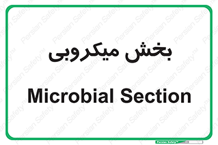 microb , part , قسمت , میکروب , 