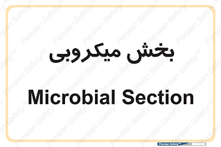 microb , part , قسمت , میکروب , 