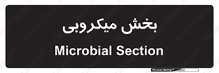 microb , part , قسمت , میکروب , 