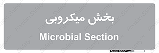 microb , part , قسمت , میکروب , 