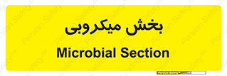microb , part , قسمت , میکروب , 