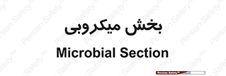 microb , part , قسمت , میکروب , 