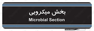 microb , part , قسمت , میکروب , 